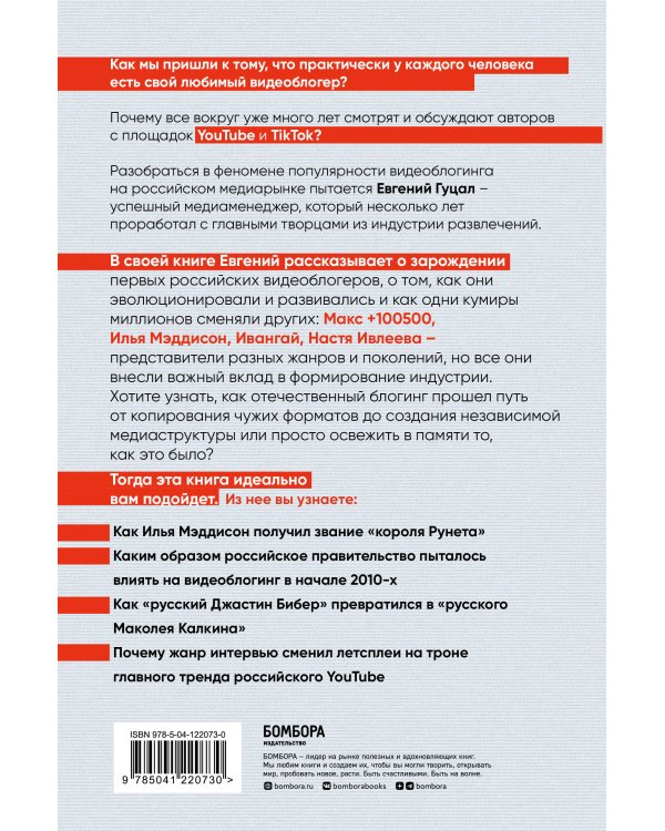 История российского видеоблогинга: от Макса 100500 до TikTok-хаусов