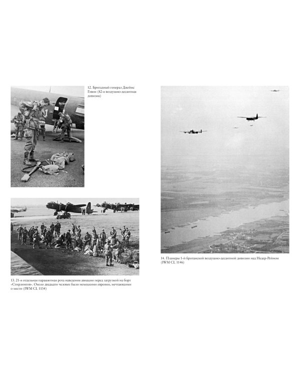 Битва за Арнем. Крах операции «Маркет – Гарден», или Последняя победа Гитлера