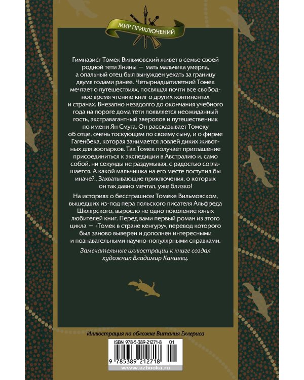 Томек в стране кенгуру