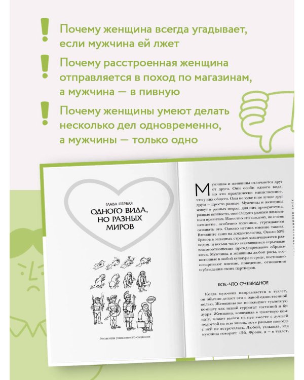 Язык взаимоотношений. Как научиться общаться с противоположным полом без конфликтов