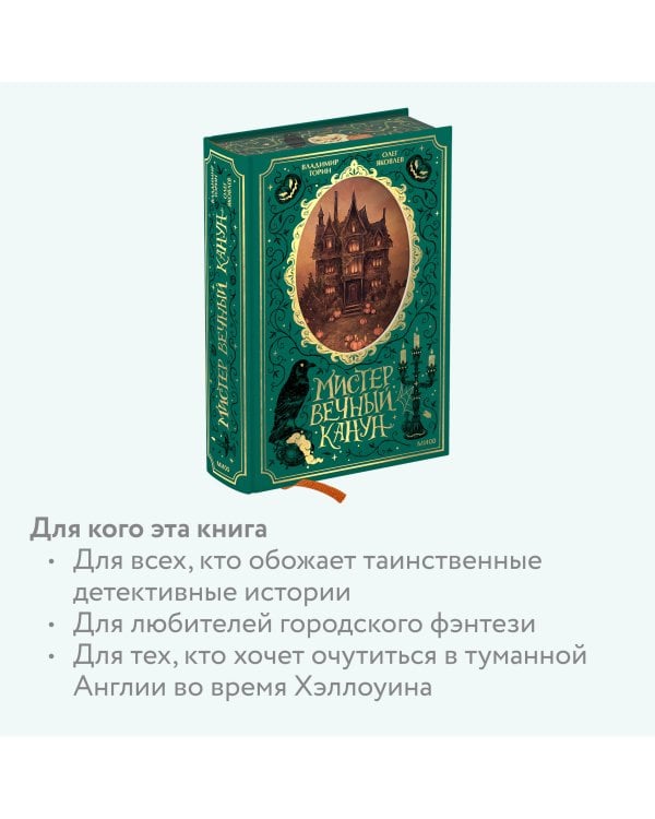 Мистер Вечный Канун. Специальное издание