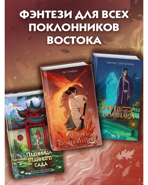 Дерево красной птицы (#1)