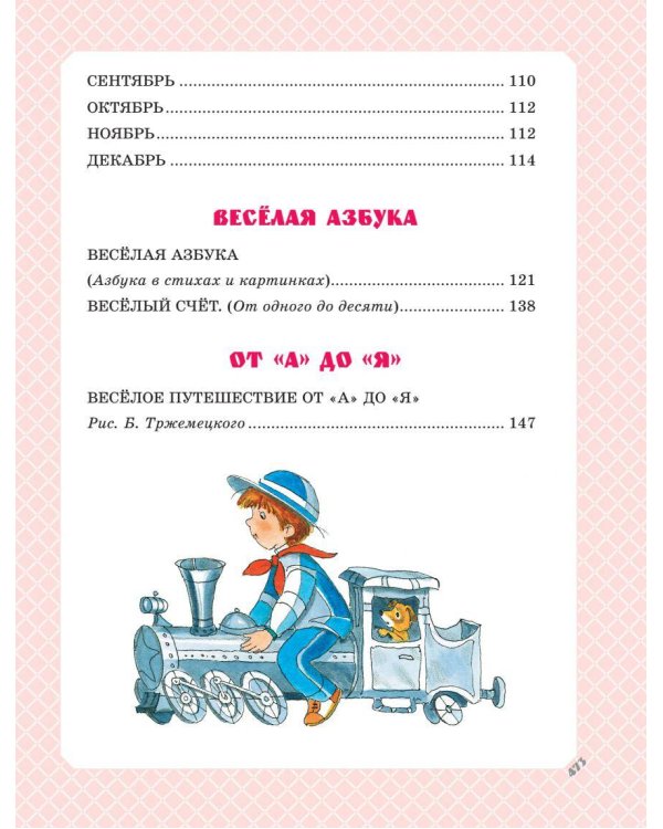 Большая книга стихов и сказок