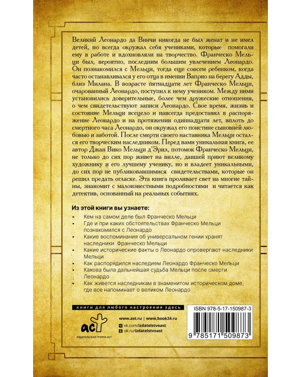 Неизвестный Леонардо