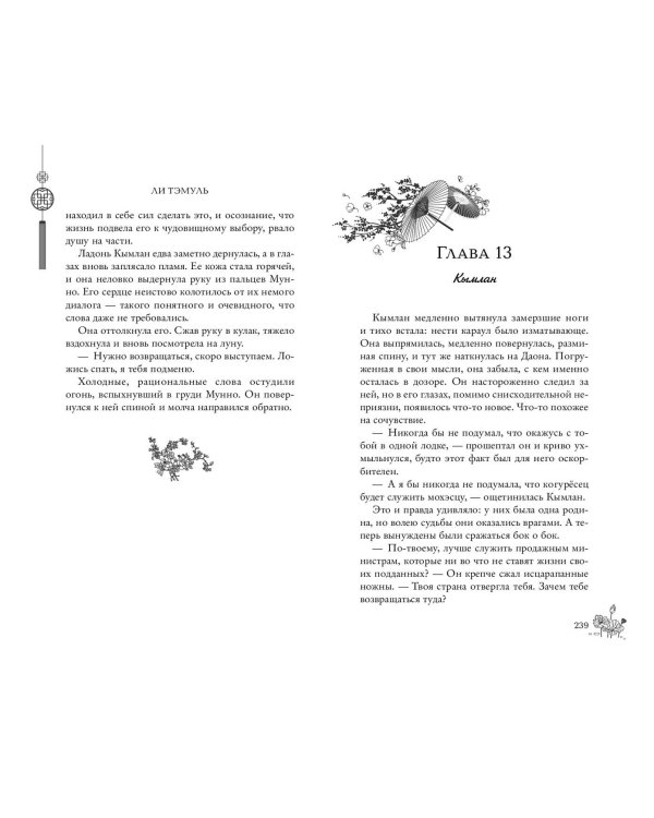 Дерево красной птицы (#1)