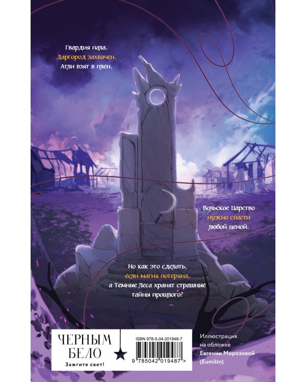 Клятвы мертвых птиц (коллекционное издание)