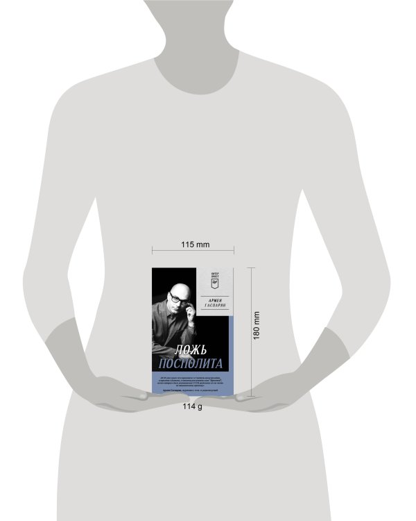 Ложь Посполита. Питер покет