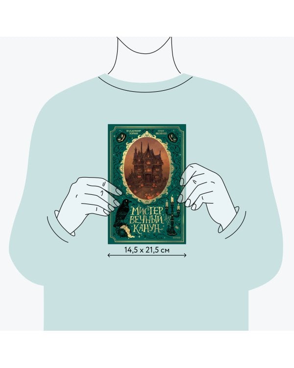 Мистер Вечный Канун. Специальное издание