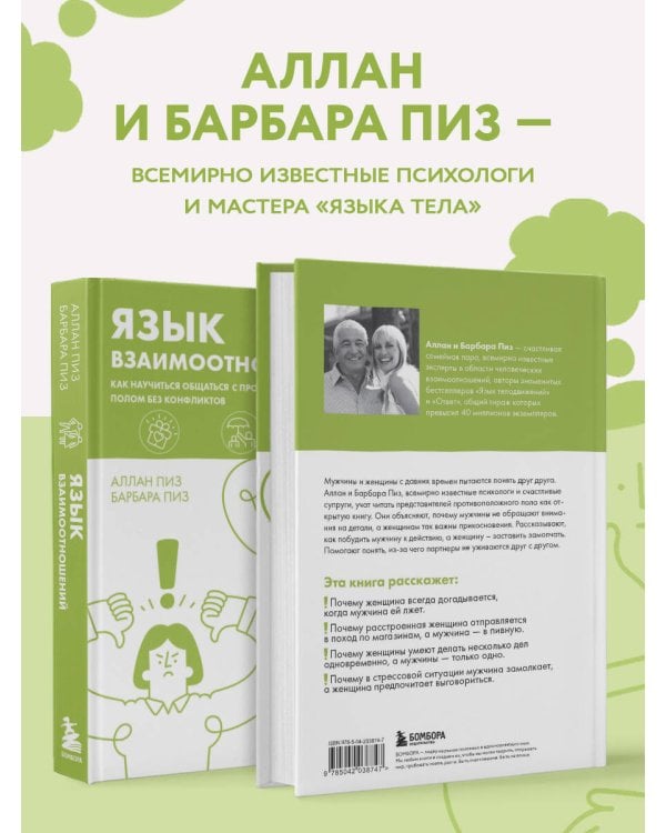 Язык взаимоотношений. Как научиться общаться с противоположным полом без конфликтов