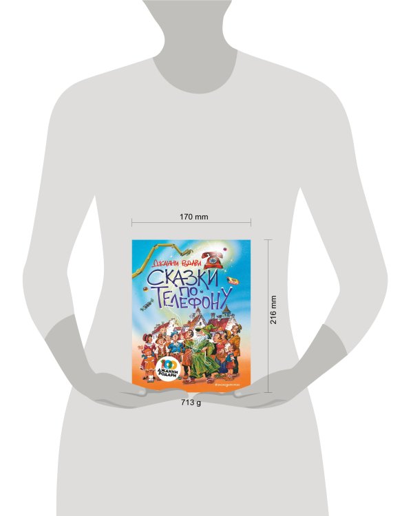 Сказки по телефону