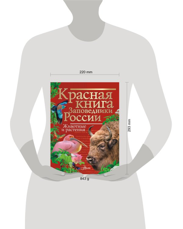 Красная книга Заповедники России Животные и растения