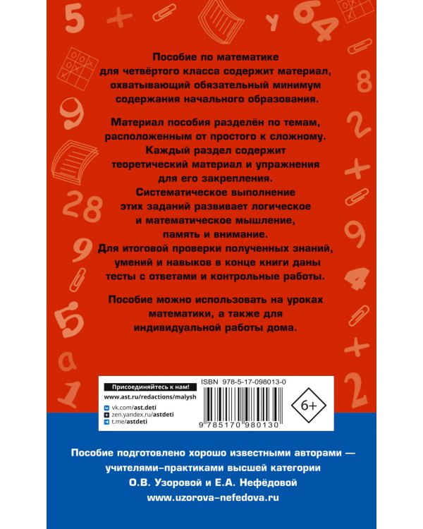 Полный курс математики. 4 класс: все типы заданий, все виды задач, примеров, неравенств, все контрольные