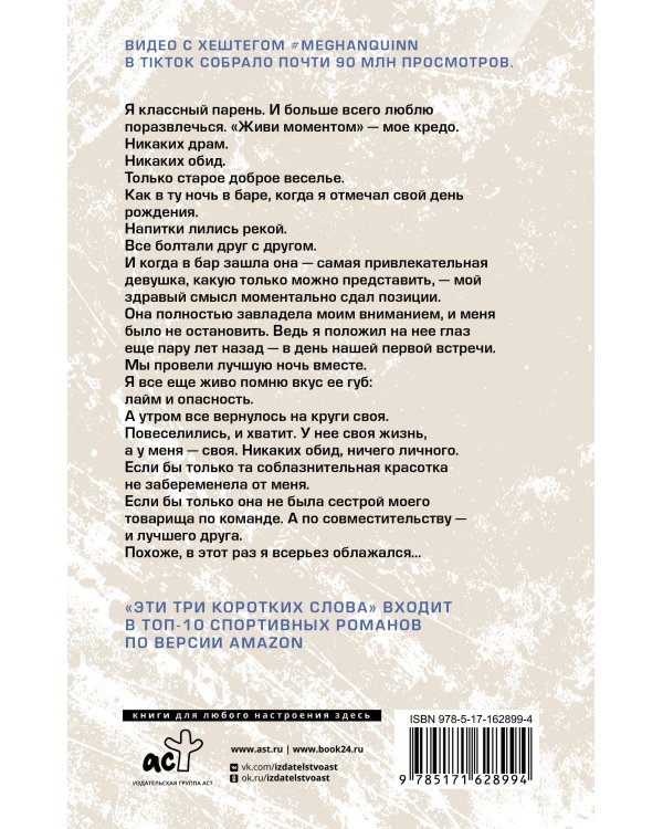 Эти три коротких слова