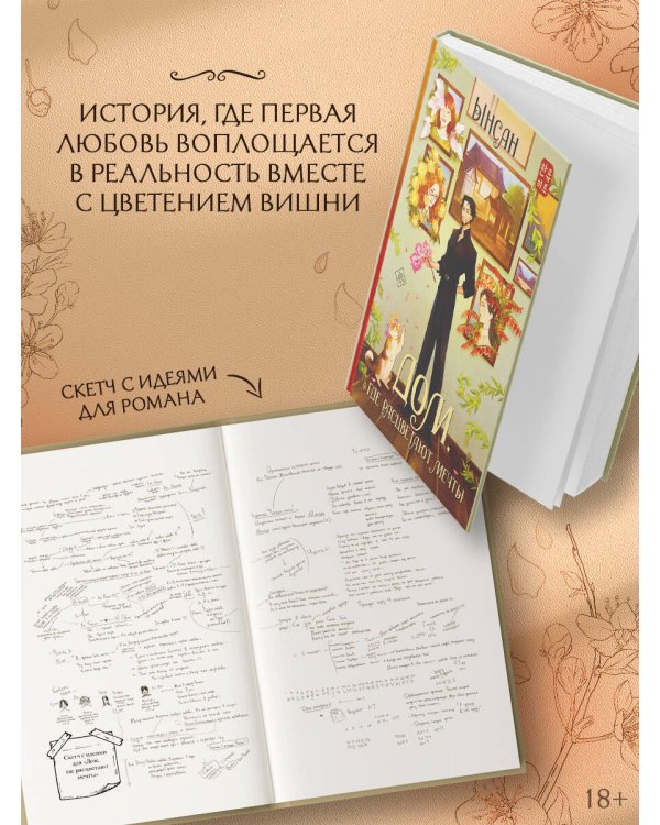 Дом, где расцветают мечты