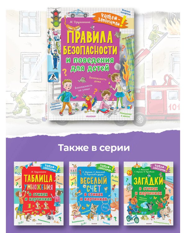 Правила безопасности и поведения для детей