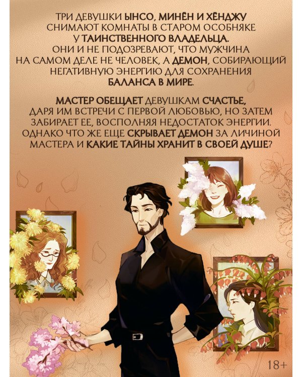 Дом, где расцветают мечты