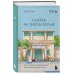 Галерея на тихом холме. Роман-лауреат Международной литературной премии Сегье