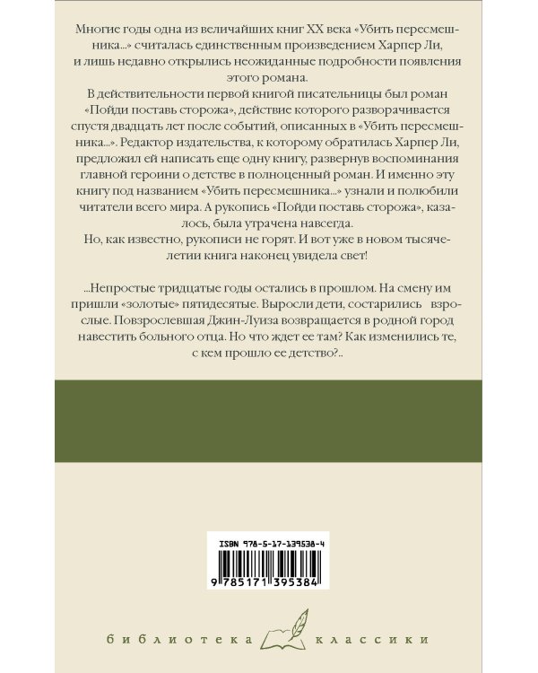 Пойди поставь сторожа