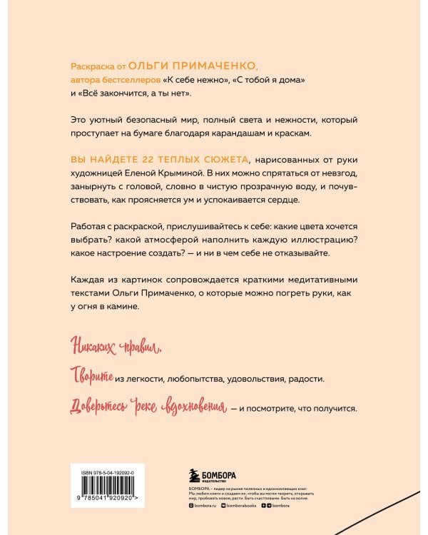 Мир, который обнимает. Раскраска-одеялко