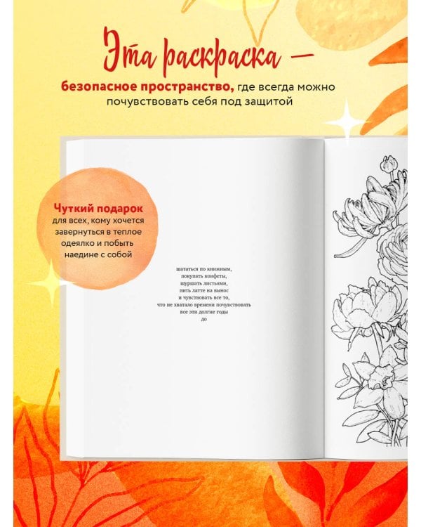 Мир, который обнимает. Раскраска-одеялко