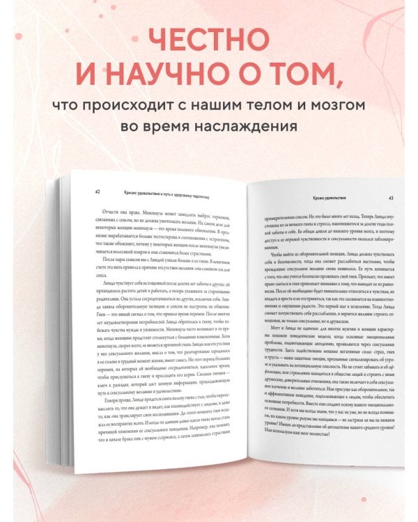 Больше хорошего секса! Как научить мозг получать удовольствие от секса и не только
