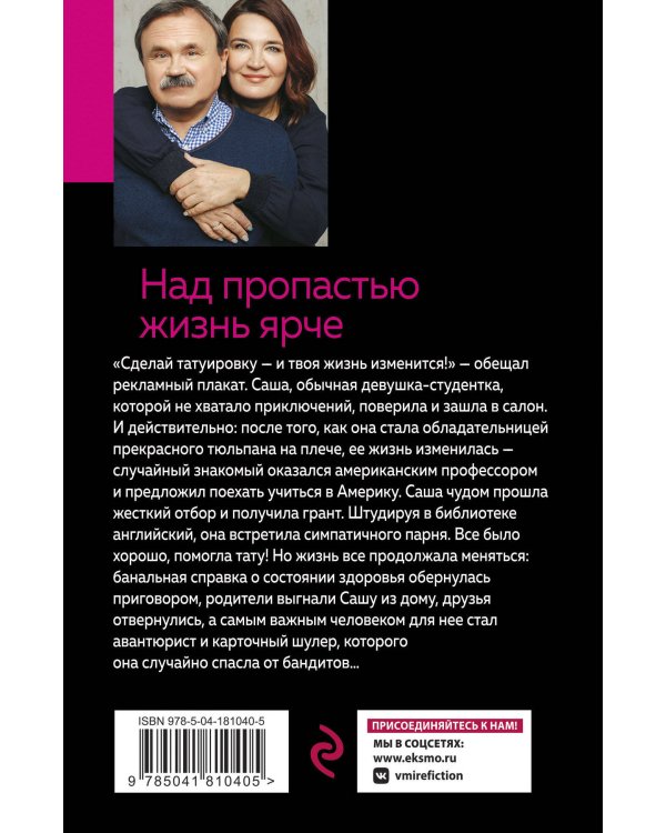 Над пропастью жизнь ярче