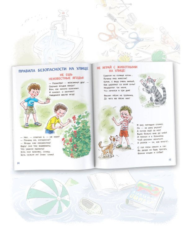 Правила безопасности и поведения для детей