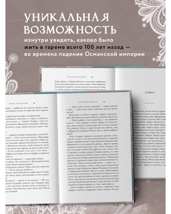 Купленная невеста. Стань наложницей или умри