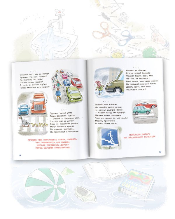 Правила безопасности и поведения для детей