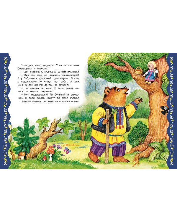 Самые лучшие сказки о животных (с крупными буквами, ил. Ек. и Ел. Здорновых, Т. Фадеевой)