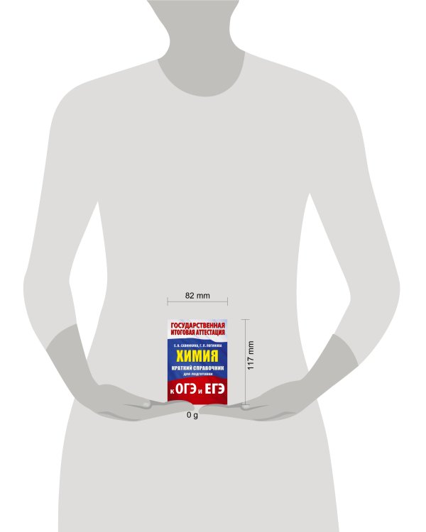 Химия. Краткий справочник для подготовки к ОГЭ и ЕГЭ