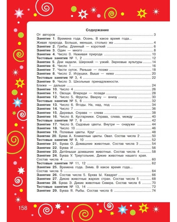 Большая книга для подготовки к школе