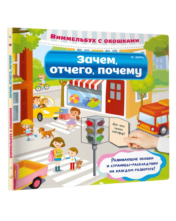 Зачем, отчего, почему