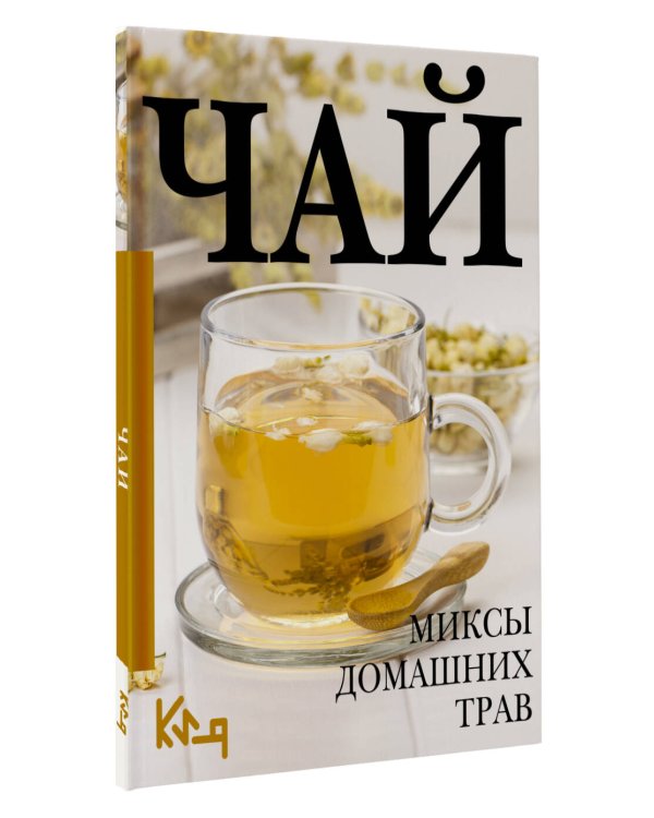 Чай. Миксы домашних трав