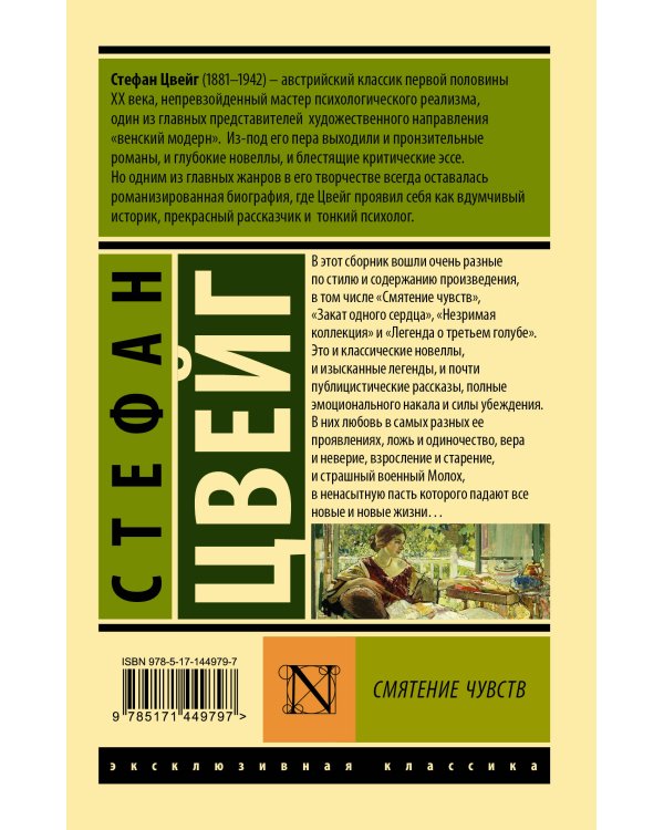 Смятение чувств