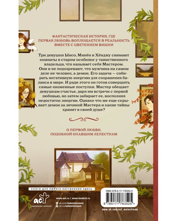 Дом, где расцветают мечты