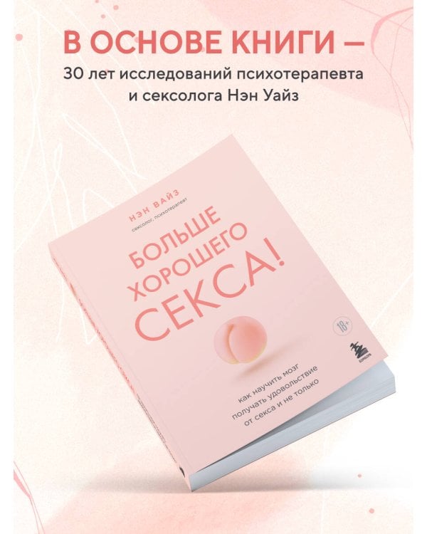 Больше хорошего секса! Как научить мозг получать удовольствие от секса и не только