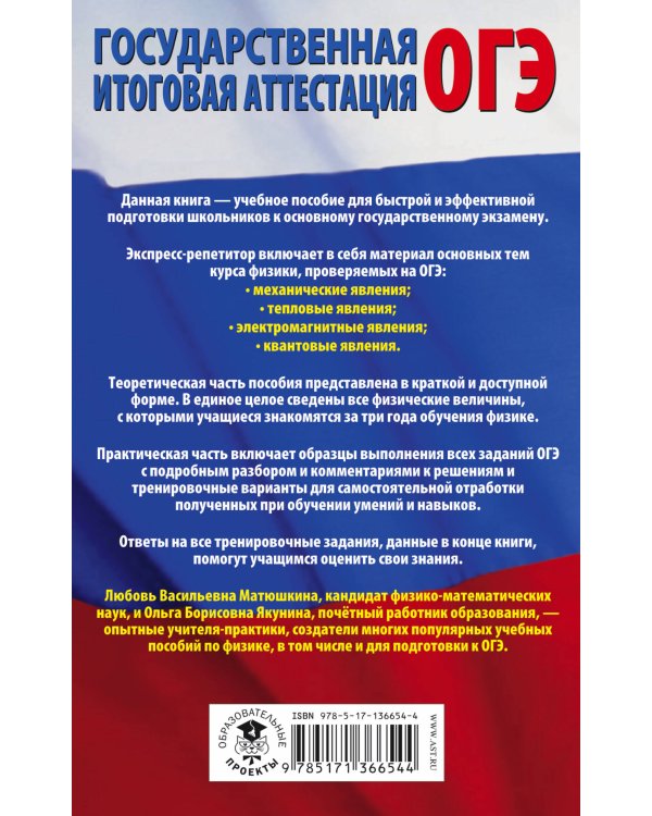 ОГЭ. Физика. Полный экспресс-репетитор для подготовки к ОГЭ