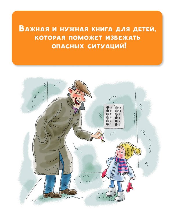 Правила безопасности и поведения для детей