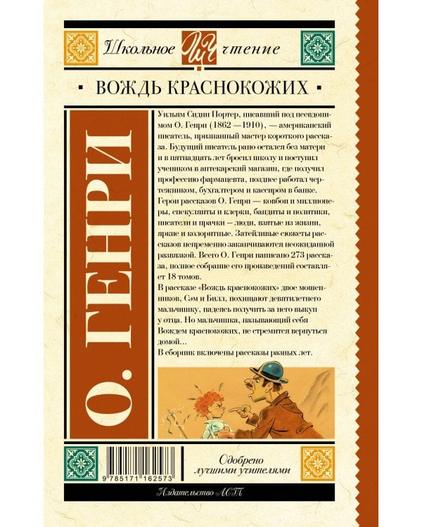 Вождь краснокожих