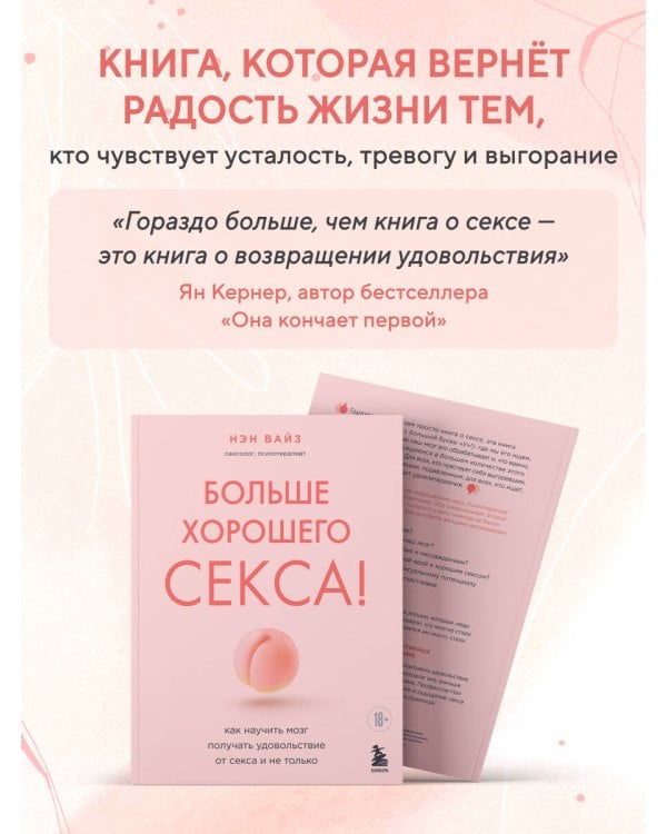Больше хорошего секса! Как научить мозг получать удовольствие от секса и не только