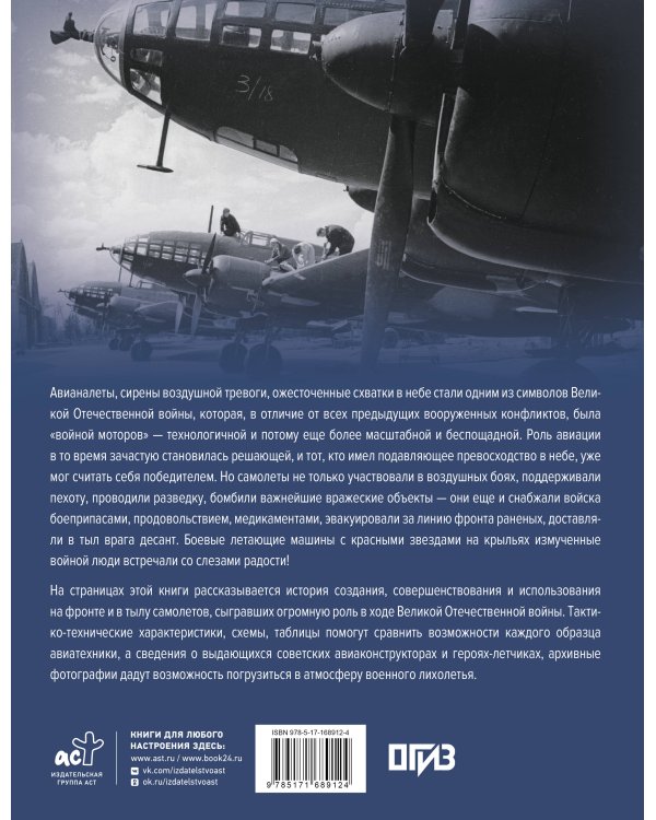 Самолеты Великой Отечественной войны