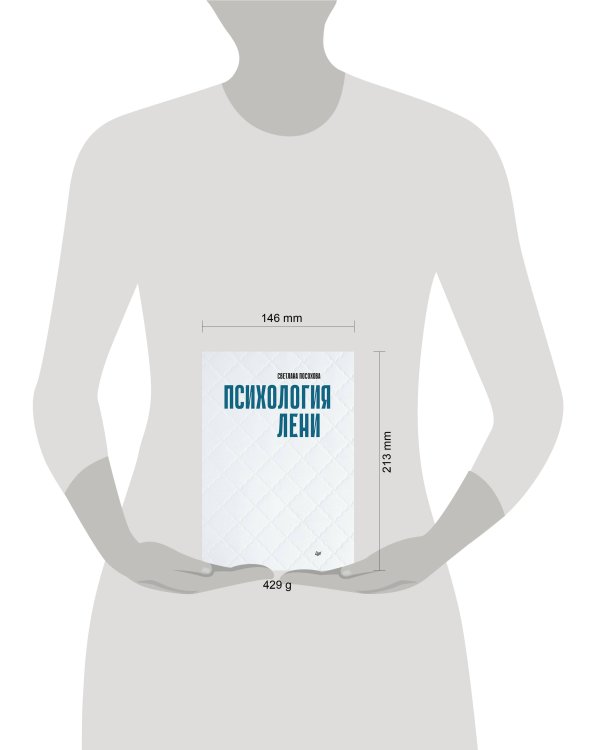 Психология лени