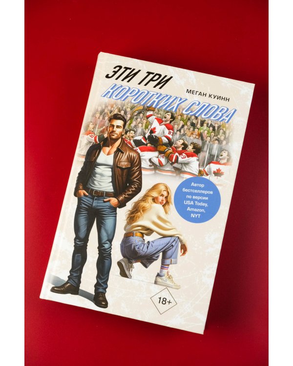 Эти три коротких слова