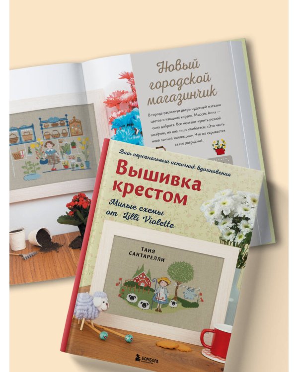 Вышивка крестом. Милые схемы от Lilli Violette