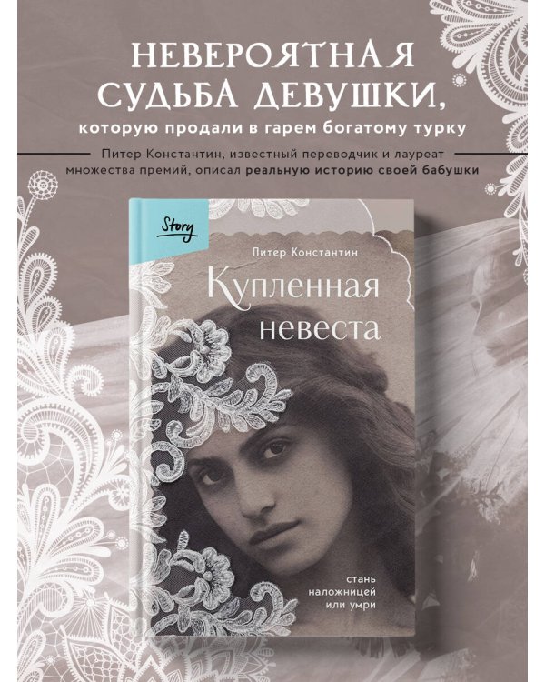 Купленная невеста. Стань наложницей или умри