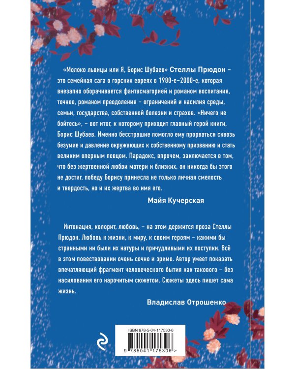 Молоко львицы, или Я, Борис Шубаев