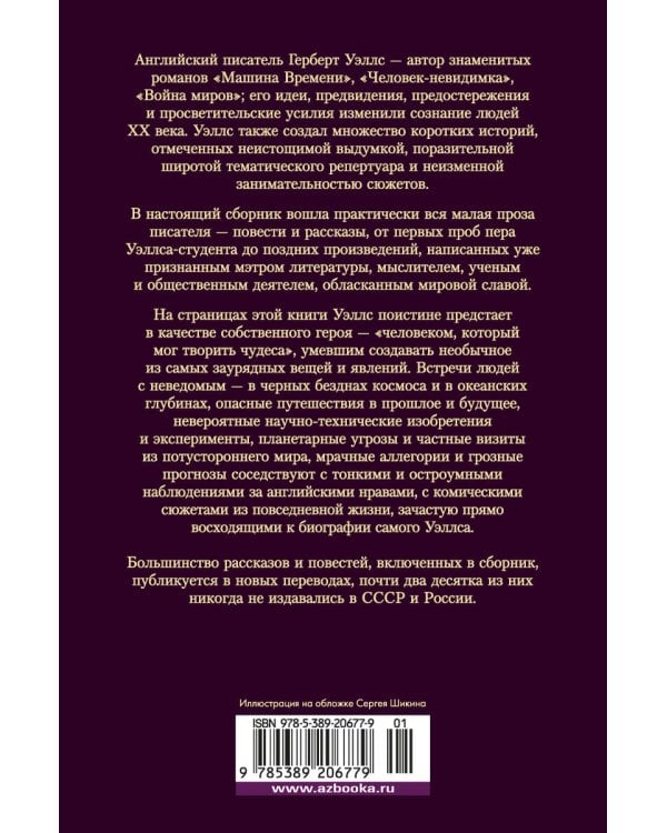Человек, который мог творить чудеса. Повести, рассказы