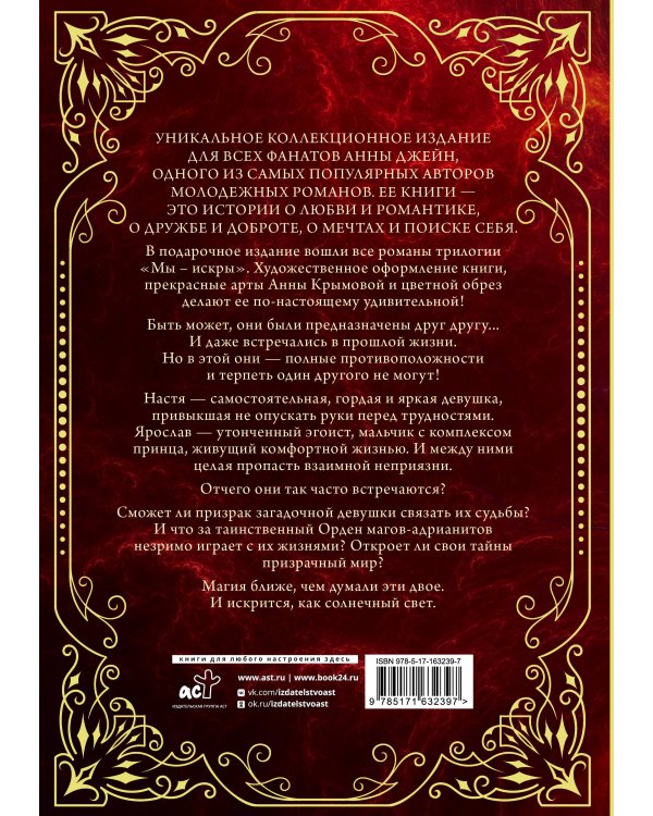 Мы - искры. Трилогия в одном томе.