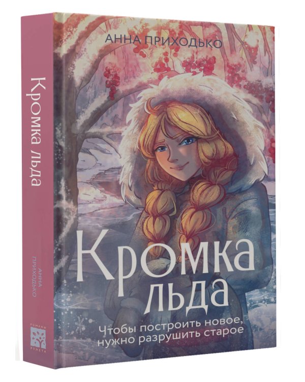 Кромка льда